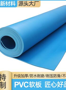 厂家生产平面PVC蓝色软板铺地面用加厚4mmpvc地垫PVC软胶皮