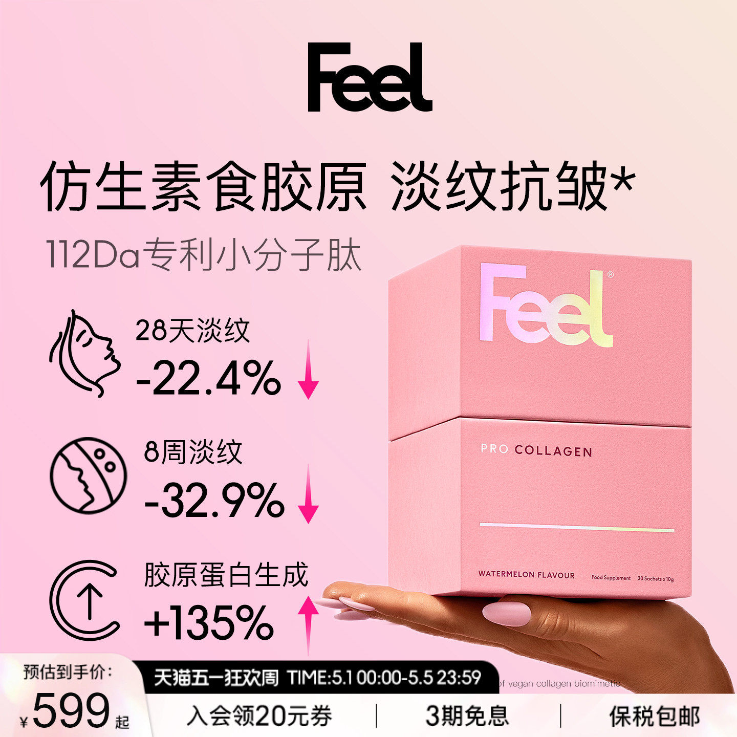 FEEL英国进口素食植物胶原蛋白粉专利成分淡化皱纹 肌肤水润