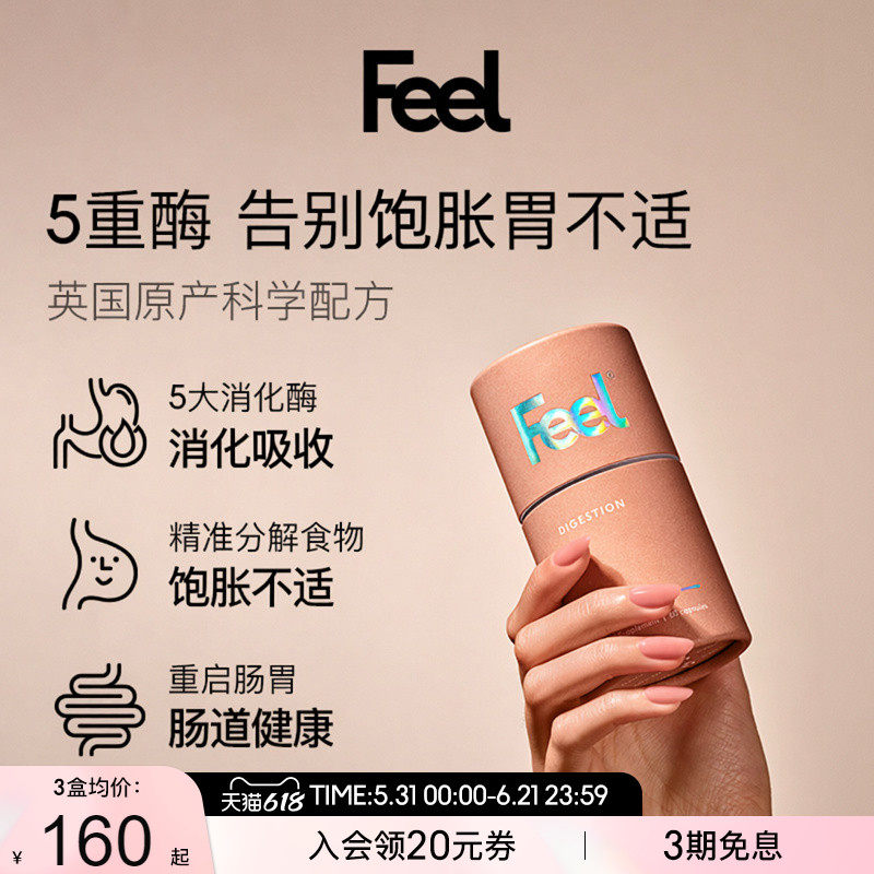 FEEL英国进口肠胃消化胶囊5种消化酶 饱胀消化好吸收（临期）