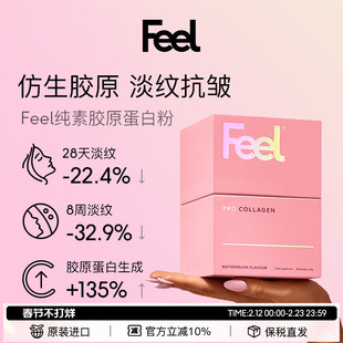 FEEL英国进口素食胶原蛋白粉专利成分淡化皱纹 肌肤水润