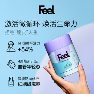 FEEL英国进口焕颜软糖Careflow®专利改善脸部微循环气色透亮美肤