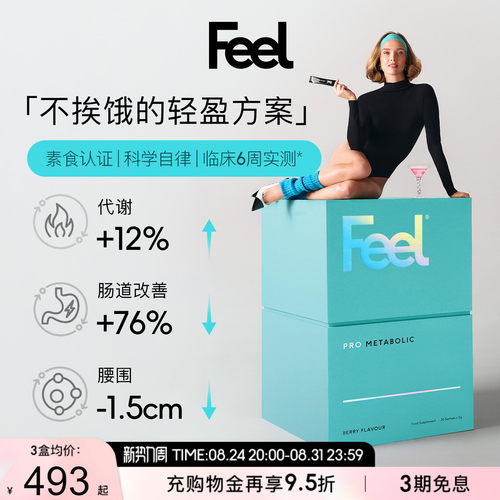 Feel代谢粉肠源食欲调控健康体重