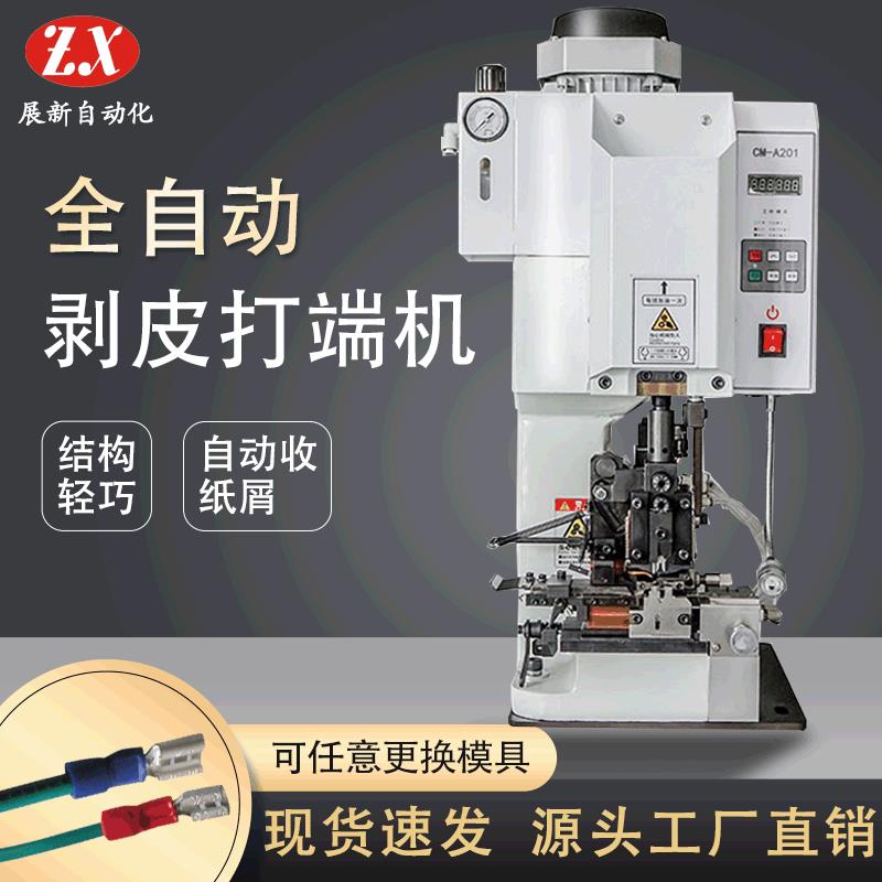 供应全自动剥皮端子机连剥带打静音端子机剥打一体模具压接压线机