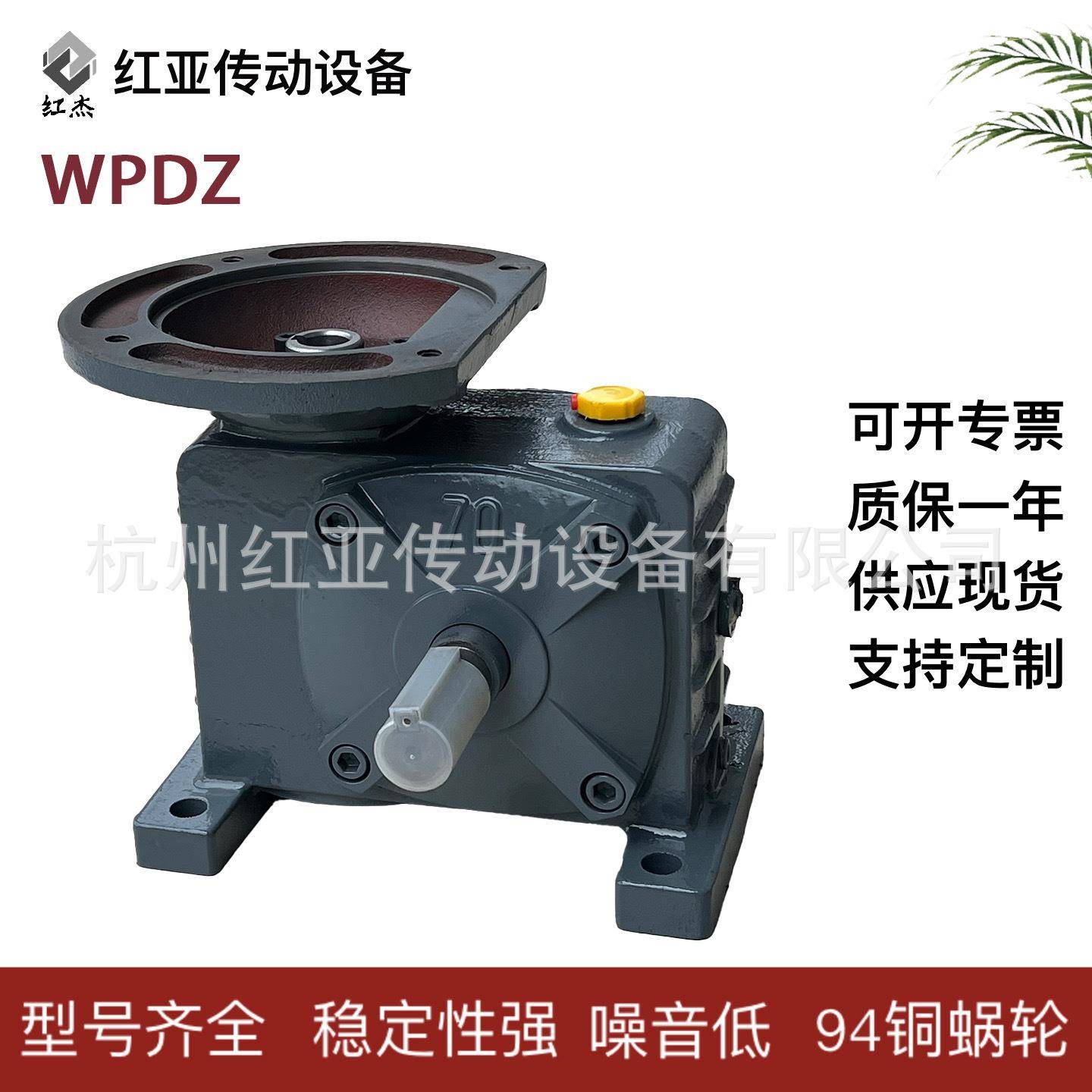 WPDZ/WPDA/WPDS/WPDO涡轮蜗轮蜗杆减速机带电机减速器变速箱