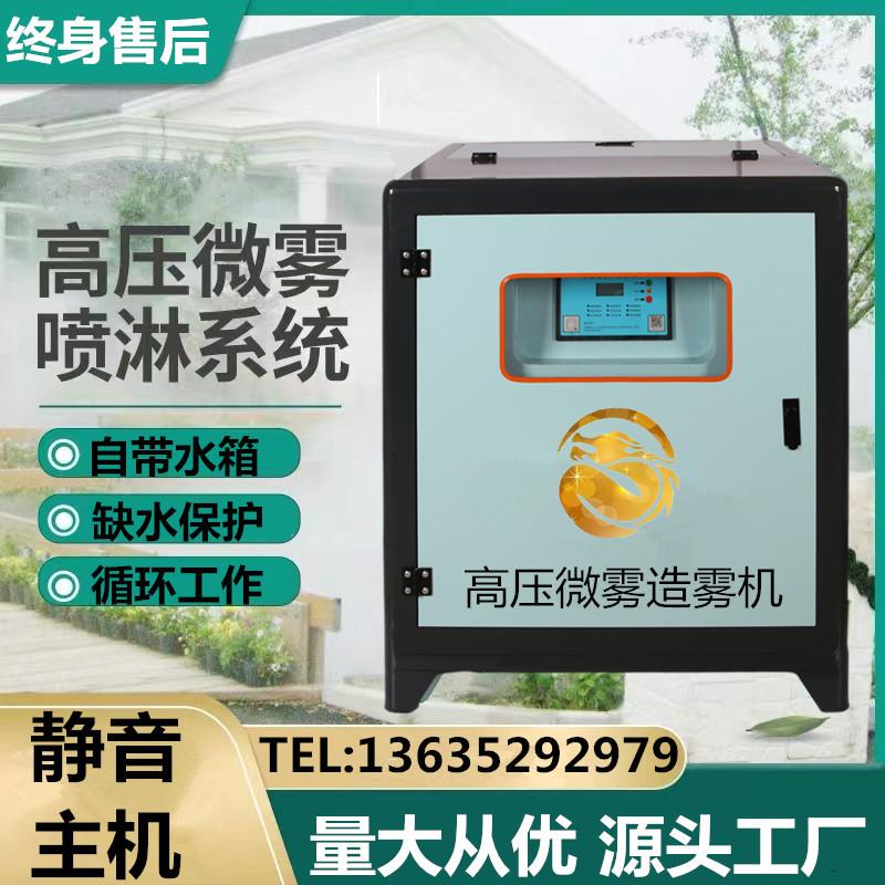 雾森造雾机设备高压雾化喷雾系统冷造雾主机园林高压喷雾机