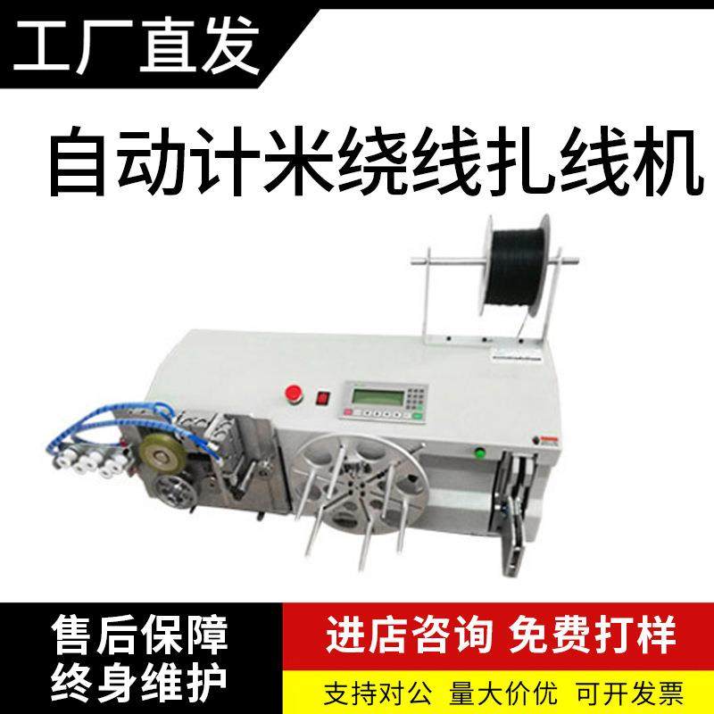 自动计米绕线扎线机桌面式捆绑机多功能扎带机智能裁线机现货,机械设备,电子产品制造设备,淘宝优惠券,粉丝福利购,淘宝优惠卷