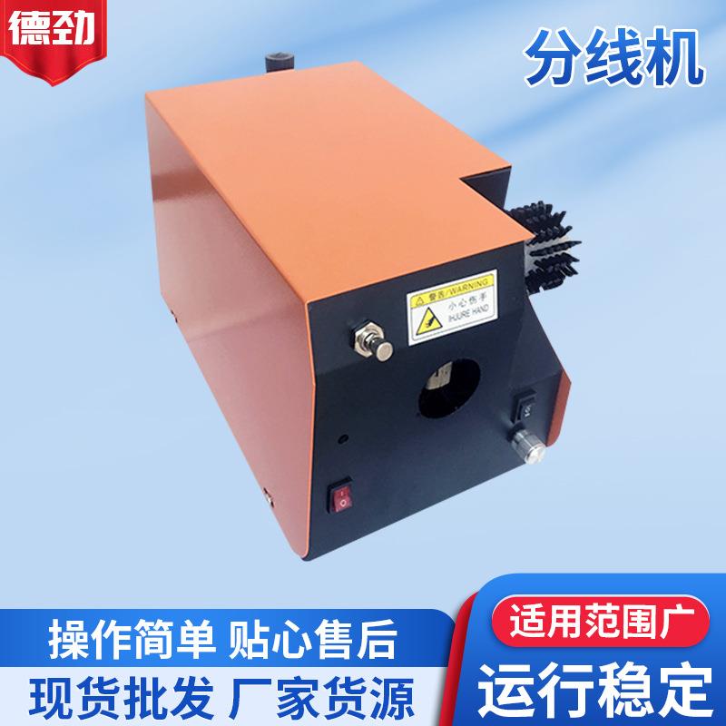 现货分线机电缆线打散分线机屏蔽线刷线扭线机电线绞线分线机