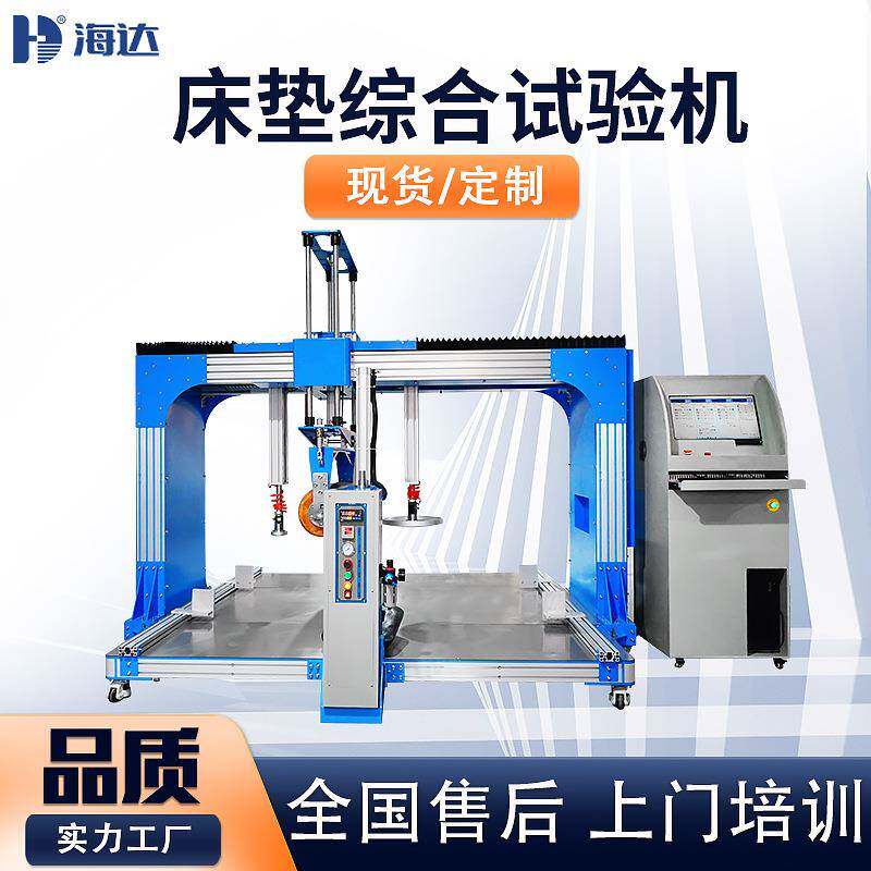 床垫滚压耐久性试验机床垫高厚度测试设备床垫滚压检测仪器