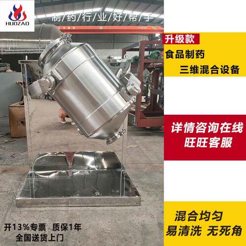 三维混合机SYH-100食品制干粉立式不锈钢混粉三维混料机