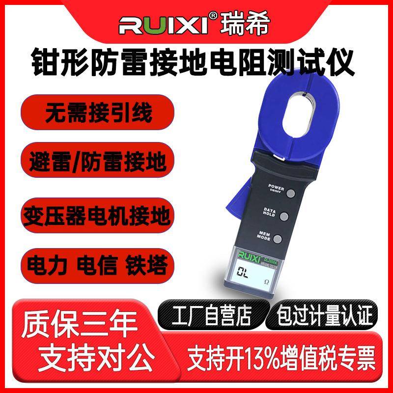 i瑞希DL2000A+数显钳形接地电阻测试仪数字防雷回路电阻表地阻仪
