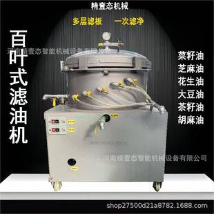 百叶式滤油机气压叶片式精滤机食用油菜籽油豆油花生油香油滤油机