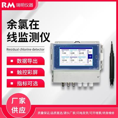 余氯在线监测仪多参数水质在线检测仪壁挂式指标可选污水监测