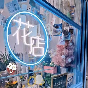 花店霓虹灯网红鲜花气球鲜花绿植发光字灯牌招牌发光led挂墙灯