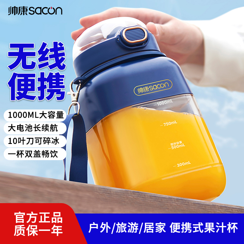 帅康榨汁桶2025新款无线便携大容量家用榨汁机黄晓明同款高速搅拌
