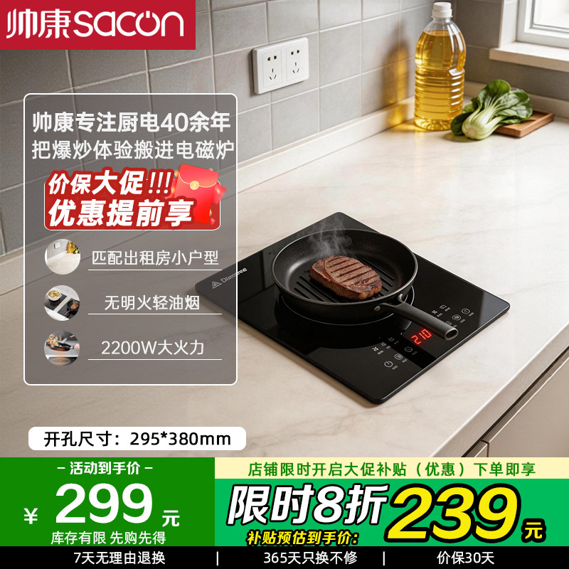 帅康嵌入式电磁炉单灶公寓家用大线圈小型商用电磁灶内嵌官方正品