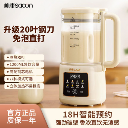 帅康豆浆机破壁机2025新款家用全自动大容量静音无渣免滤辅食机