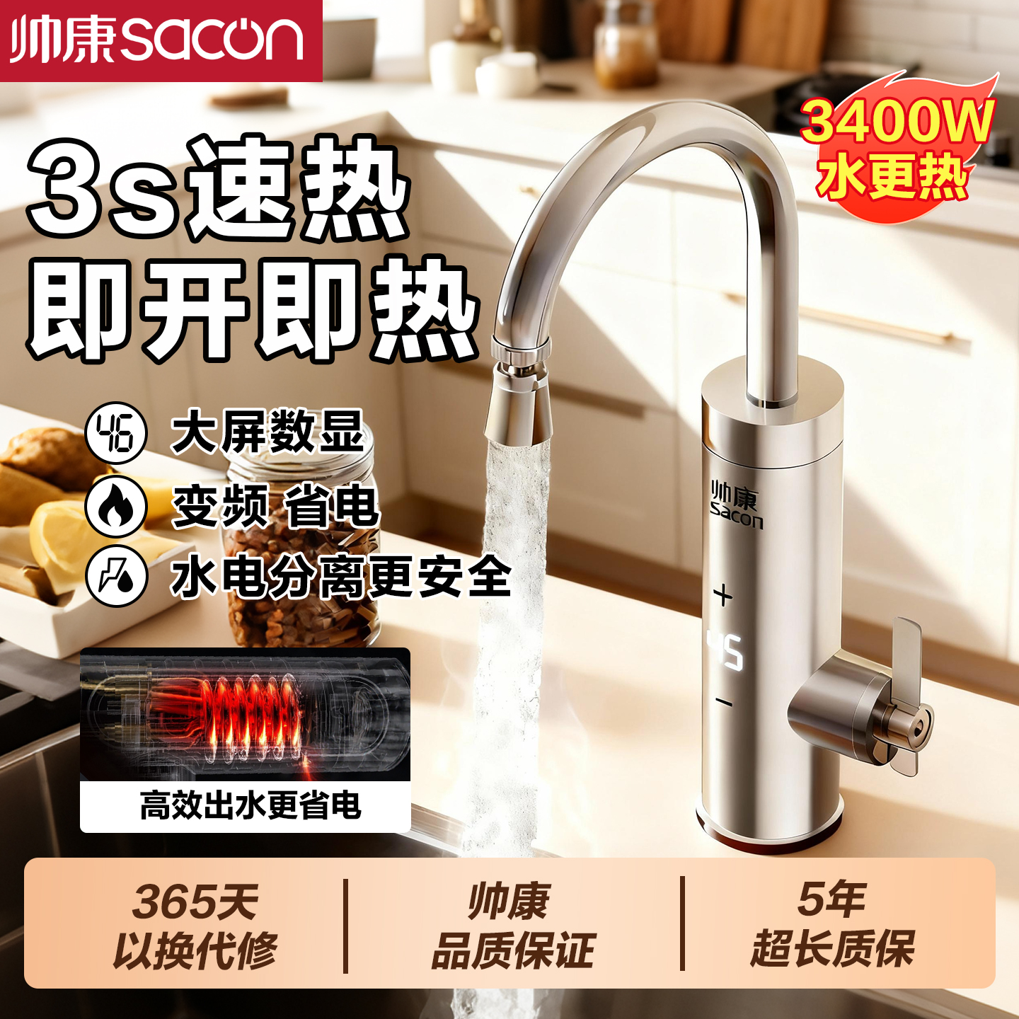 帅康电热水龙头速热即热式加热厨宝自来水过水热家用冷热两用