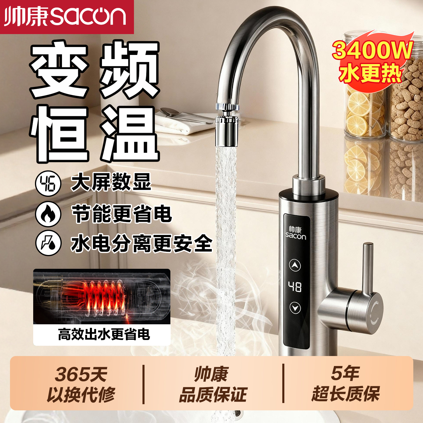 帅康电热水龙头速热即热式加热厨宝自来水过水热家用冷热两用