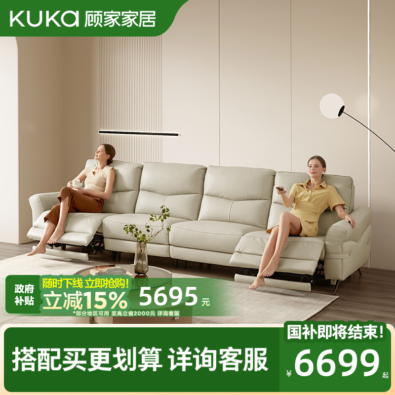 顾家家居零靠墙奶油风真皮沙发电动沙发功能沙发客厅家具6106D