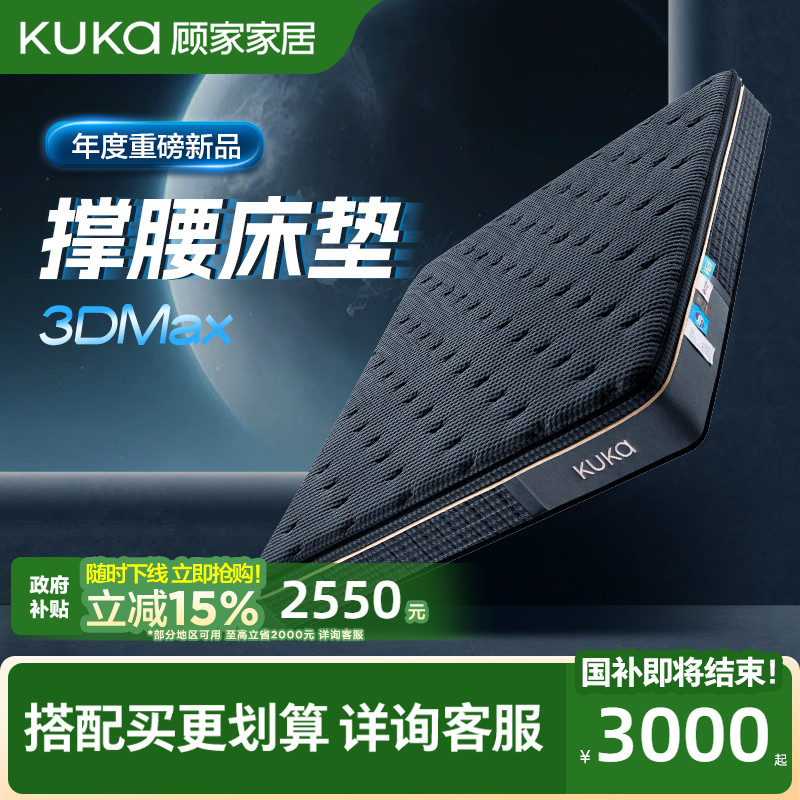 顾家家居3D撑腰Max天然乳胶床垫弹簧床垫双人家用床垫M1098