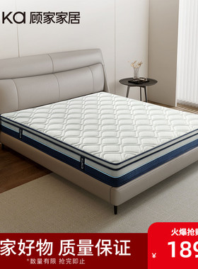 顾家官方天然乳胶家用椰棕双人独立轻音弹簧加厚床垫席梦思M0022