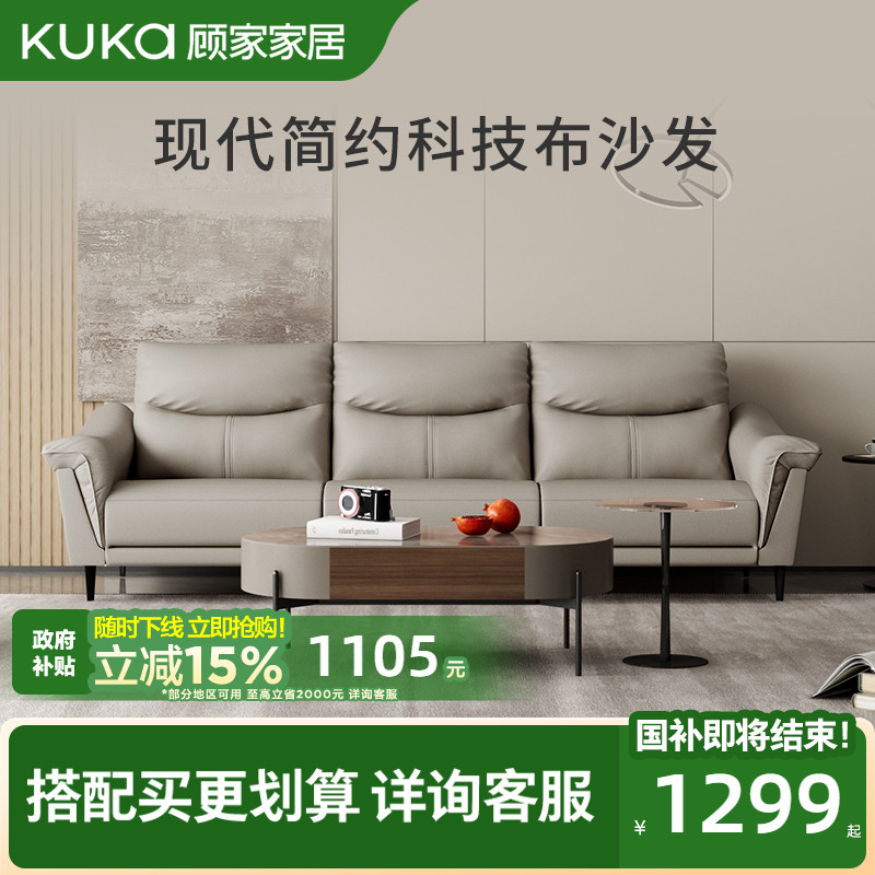 顾家家居现代简约生态云皮家具耐磨科技布小户型客厅直排布艺沙发