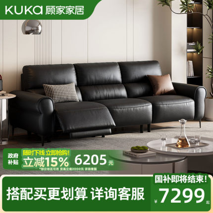 MD顾家家居意式钢琴键半青皮纳帕零靠墙功能电动皮沙发6350
