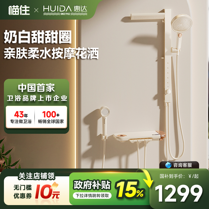 惠达甜甜圈家用淋浴花洒套装增压智能恒温按摩淋浴器精铜
