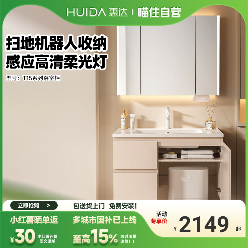 惠达扫地机器人浴室柜一体陶瓷盆美妆镜柜洗漱台洗脸盆柜组合T15