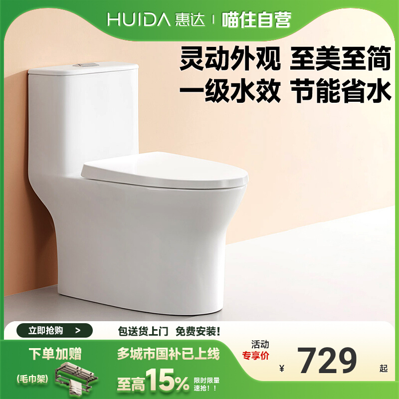 惠达家用卫生间一体式马桶虹吸式强劲大冲力节水防臭坐便器6336