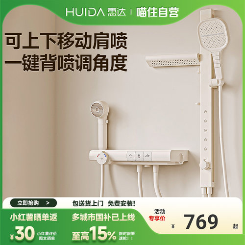 【国家补贴】惠达精铜无顶喷恒温增压花洒除氯淋浴花洒数显TC985