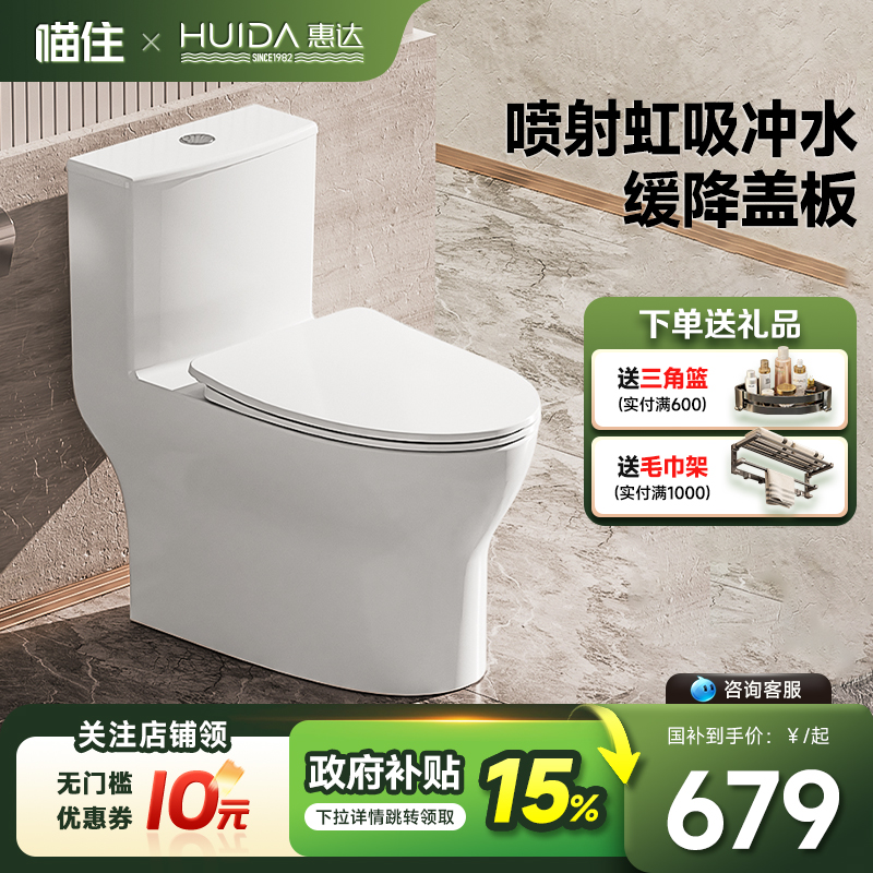 惠达卫浴静音节水虹吸大冲力家用卫生间马桶坐便器6522