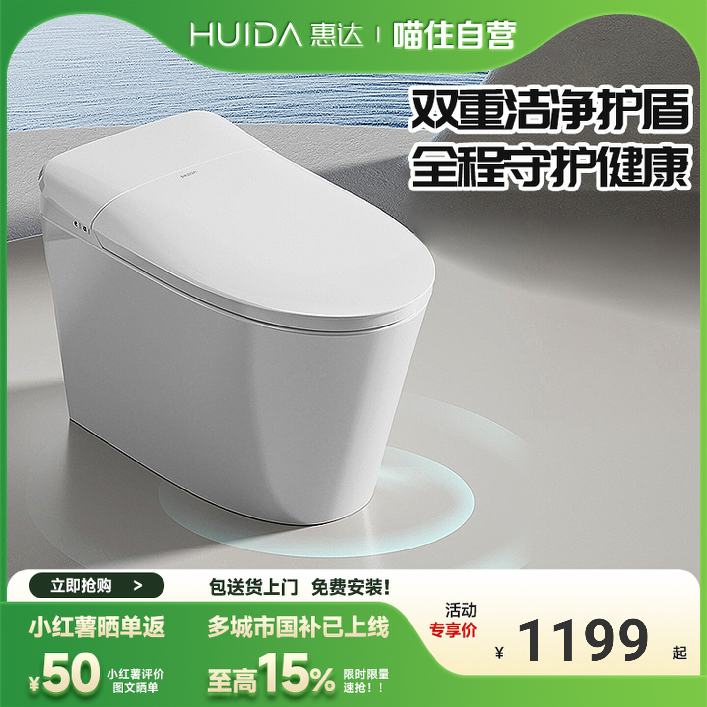 【国家补贴】惠达智能马桶全自动一体式坐便器低水压泡沫盾E56