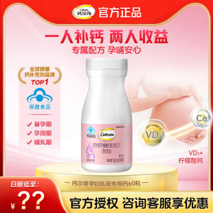 【官方正品】钙尔奇孕妇柠檬酸钙！