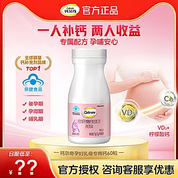 【官方正品】钙尔奇孕妇柠檬酸钙！