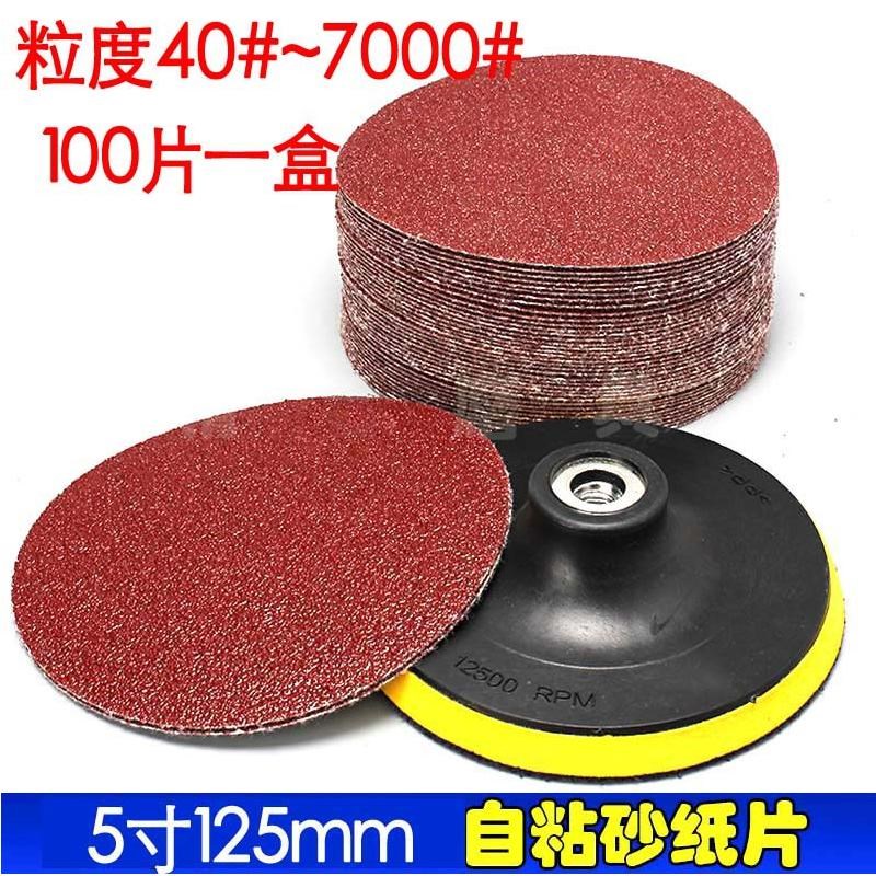 5寸125mm植绒砂纸背绒片 红砂拉绒D片 圆盘砂纸植绒片 气动 打磨