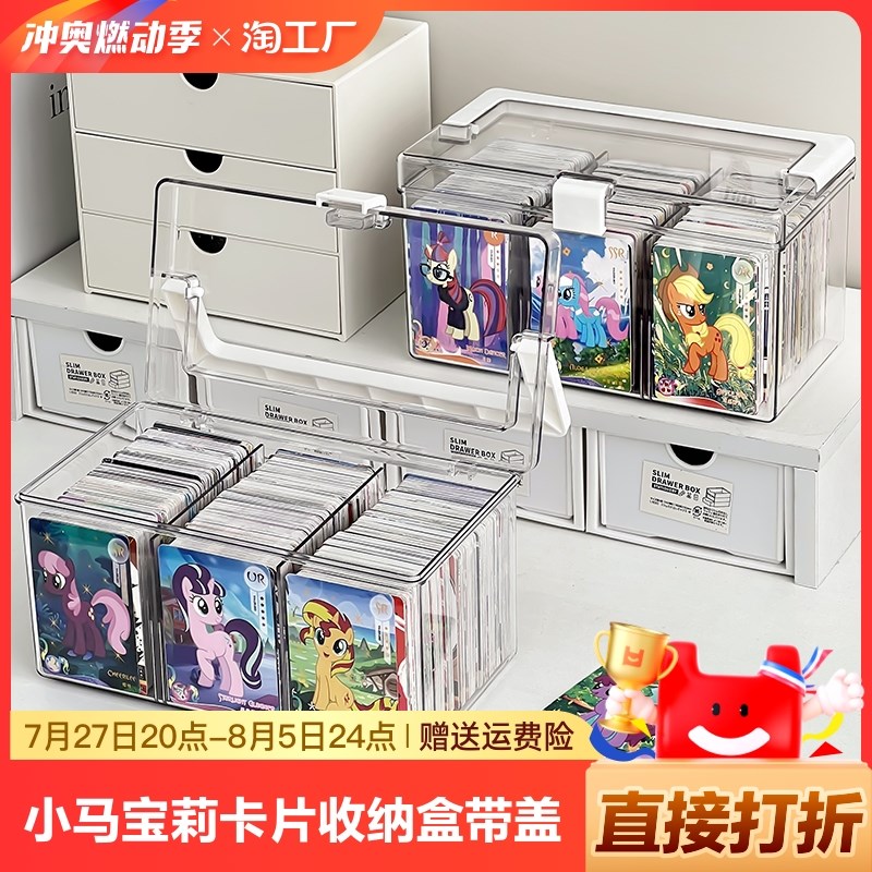 小马宝莉卡片收纳盒带盖亚t克力分格盒子小卡收纳卡位盒桌面长方