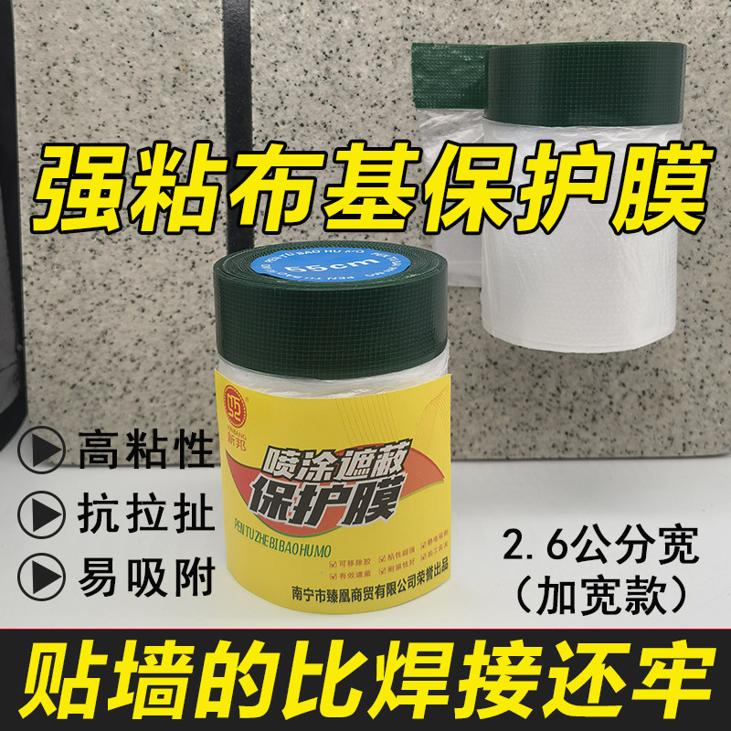 外墙专用强粘布基保护膜真石漆墙面喷漆水包砂遮蔽膜X耐高温不脱