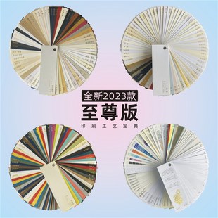 2023款印刷工艺纸o张宝典特种纸样品册名片纸样常规印刷纸张包装