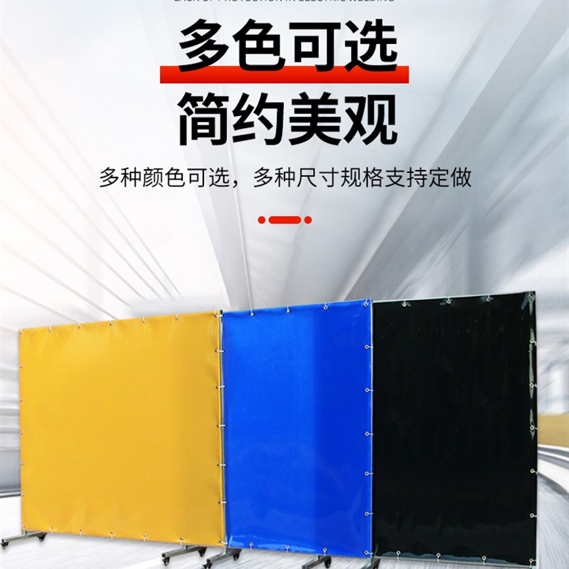 焊接防护屏风车间电焊工位防护A帘半透明黄红黑蓝色防弧光遮光软