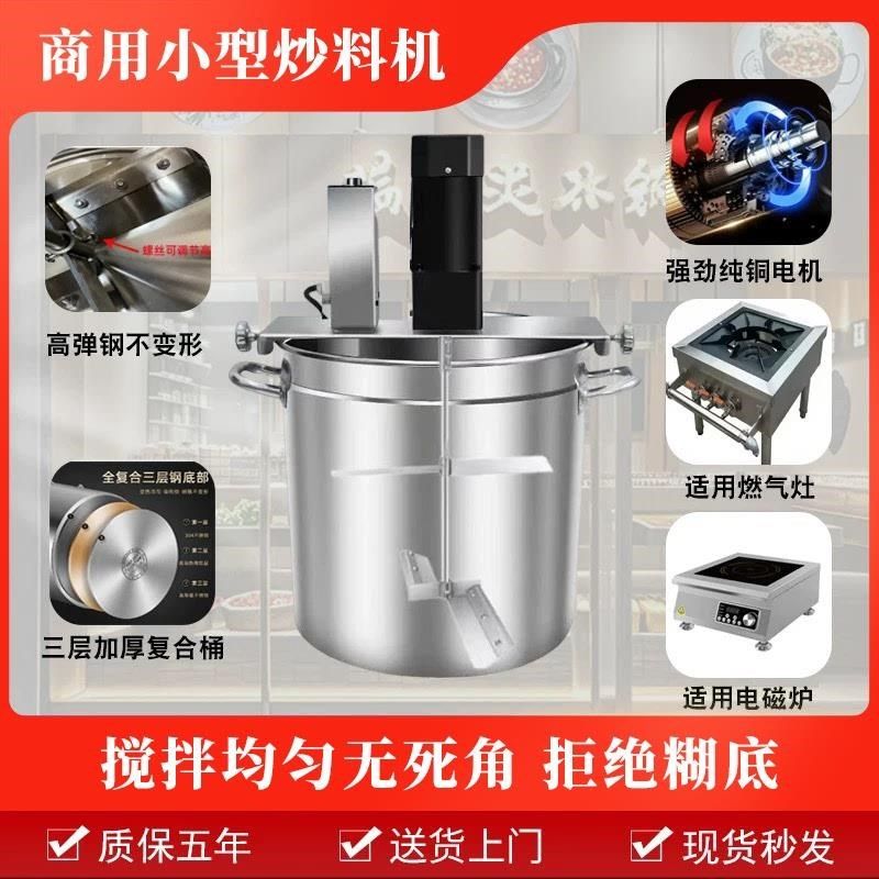 火锅底料炒料机商用全自动豆瓣辣椒麻辣L烫凉虾粉糕杂肉果酱厂家,清洗/食品/商业设备,炉灶/炊事设备,淘宝优惠券,粉丝福利购,淘宝优惠卷