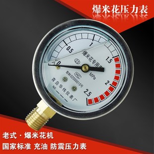 青岛华伟老式爆i米花机专用表爆米花机耐震压力表气压表有油油表