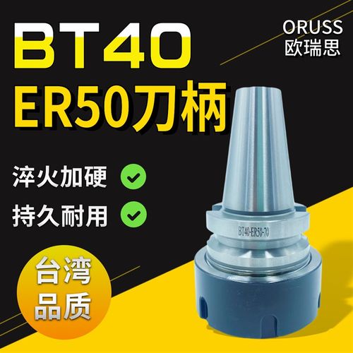ER50刀柄 BT40 ER50 重型切削刀柄 数控刀柄型号BT40V-ER50-70