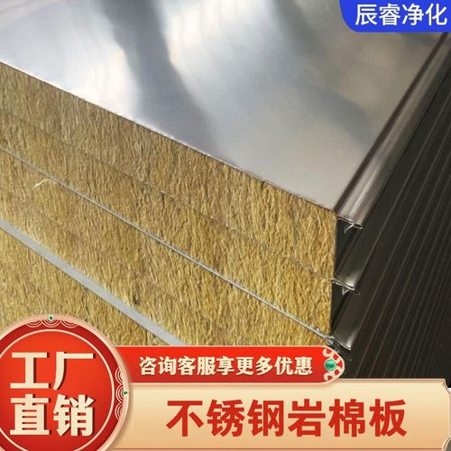 不锈钢岩棉板防火净化板彩钢板外墙隔F热复合夹芯洁净板厂房吊顶