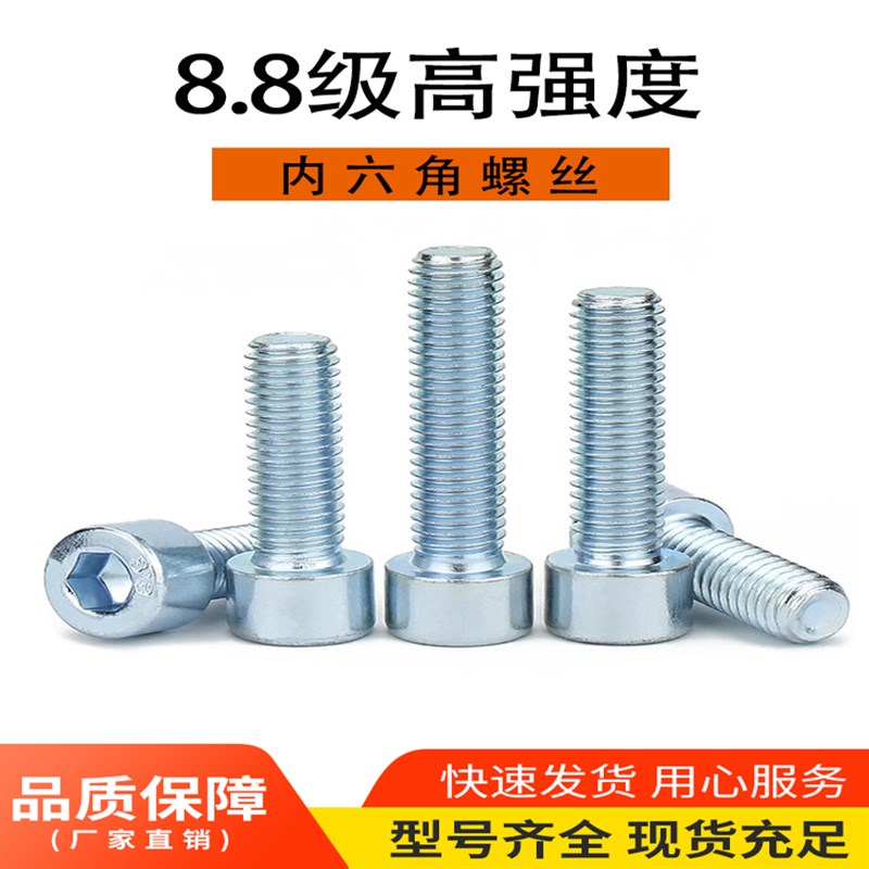 8.8级镀锌内六角螺丝高强度圆柱头螺钉杯头螺栓M4M5M6M8MV10M12M2