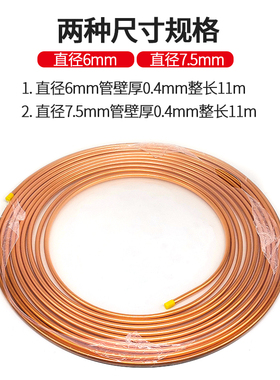冰箱盘管铜管蚊香盘外径6qMM 7.5MM铜管冰箱空调铜管紫铜管足11米