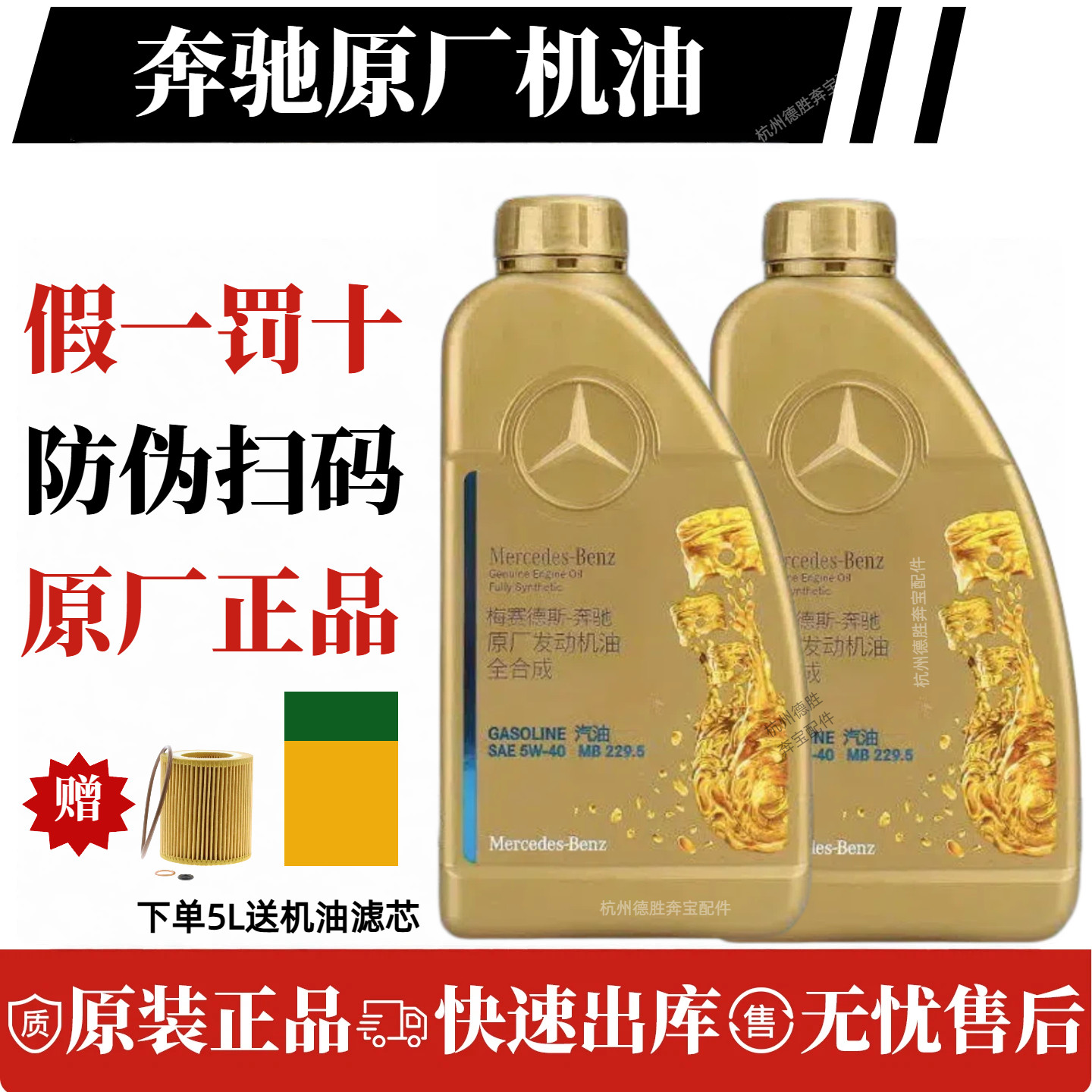 奔驰原厂机油5W40/5W30适用A180B C200E260LGLA E300 GLK GLC GLB图片