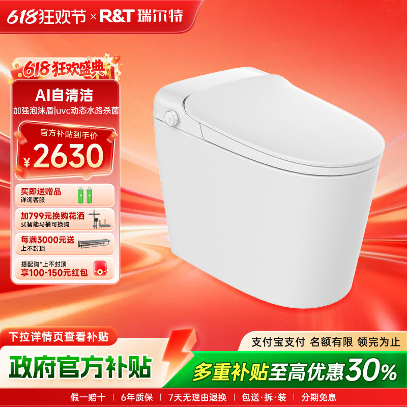 【政府补贴】瑞尔特智能马桶灵珑L6L3无水压限制小户型电动坐便器