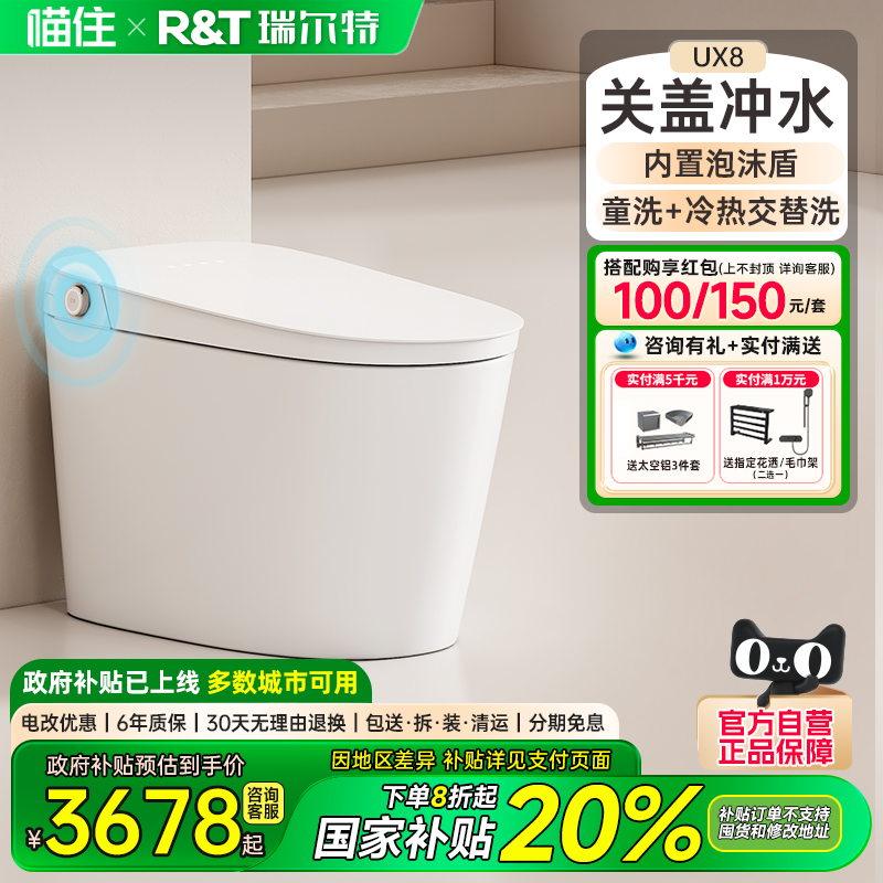 瑞尔特智能马桶UX8无水压限制