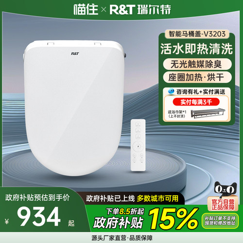 瑞尔特智能马桶盖全自动电动加热